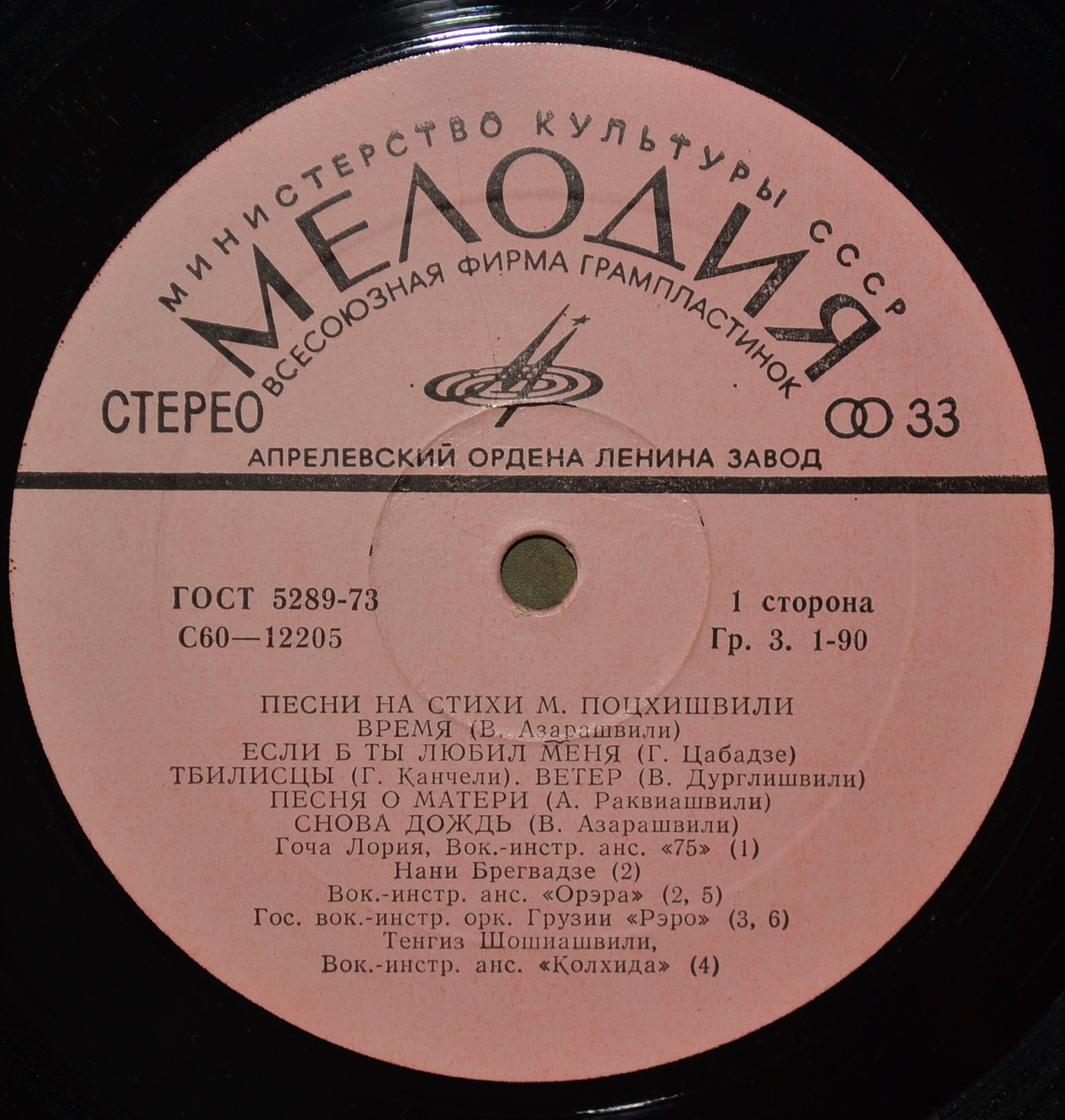 ПЕСНИ НА СТИХИ Мориса ПОЦХИШВИЛИ