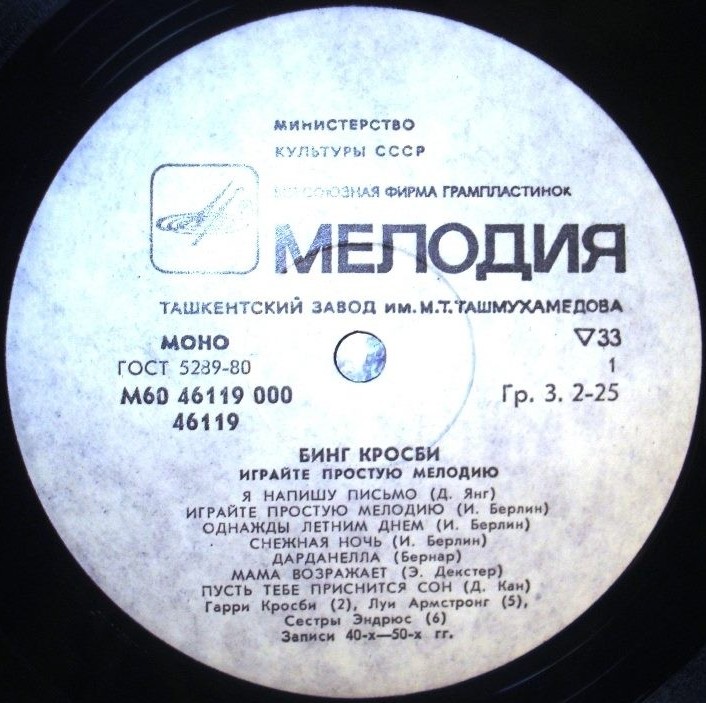 Бинг КРОСБИ. «Играйте простую мелодию»