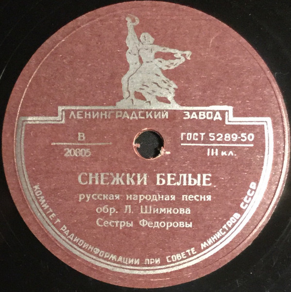 Сёстры Фёдоровы (вокальный квартет)
