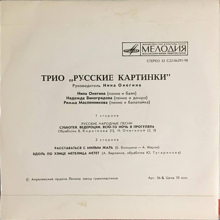 Трио «РУССКИЕ КАРТИНКИ», рук. Н. Онегина