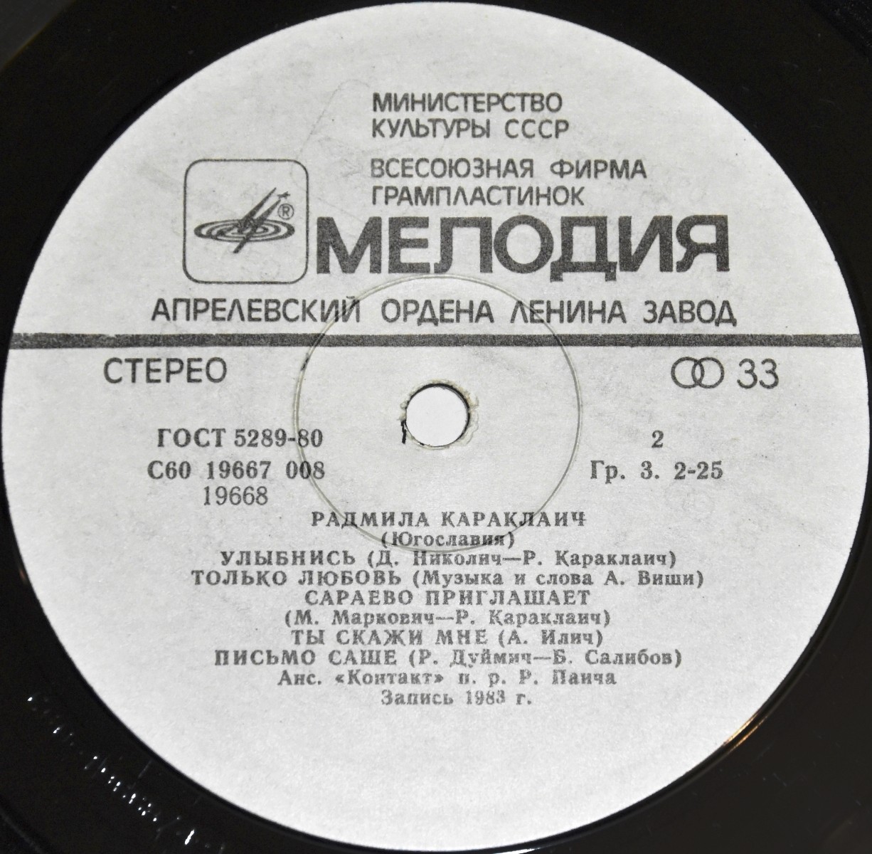 Радмила КАРАКЛАИЧ  и ансамбль «КОНТАКТ» (Югославия)