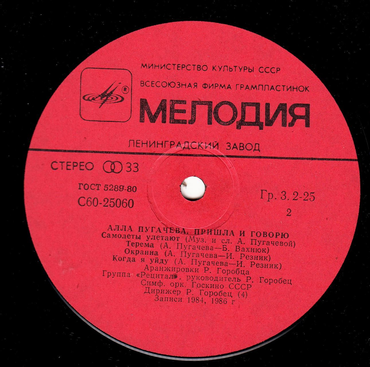 Алла ПУГАЧЕВА. «Пришла и говорю»