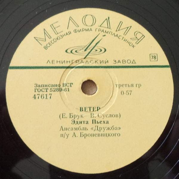 Эдита Пьеха