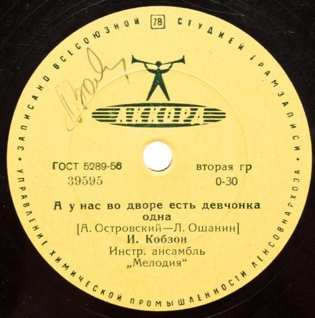 И. Кобзон – А у нас во дворе есть девчонка одна // И. Кобзон и В. Кохно – Мальчишки