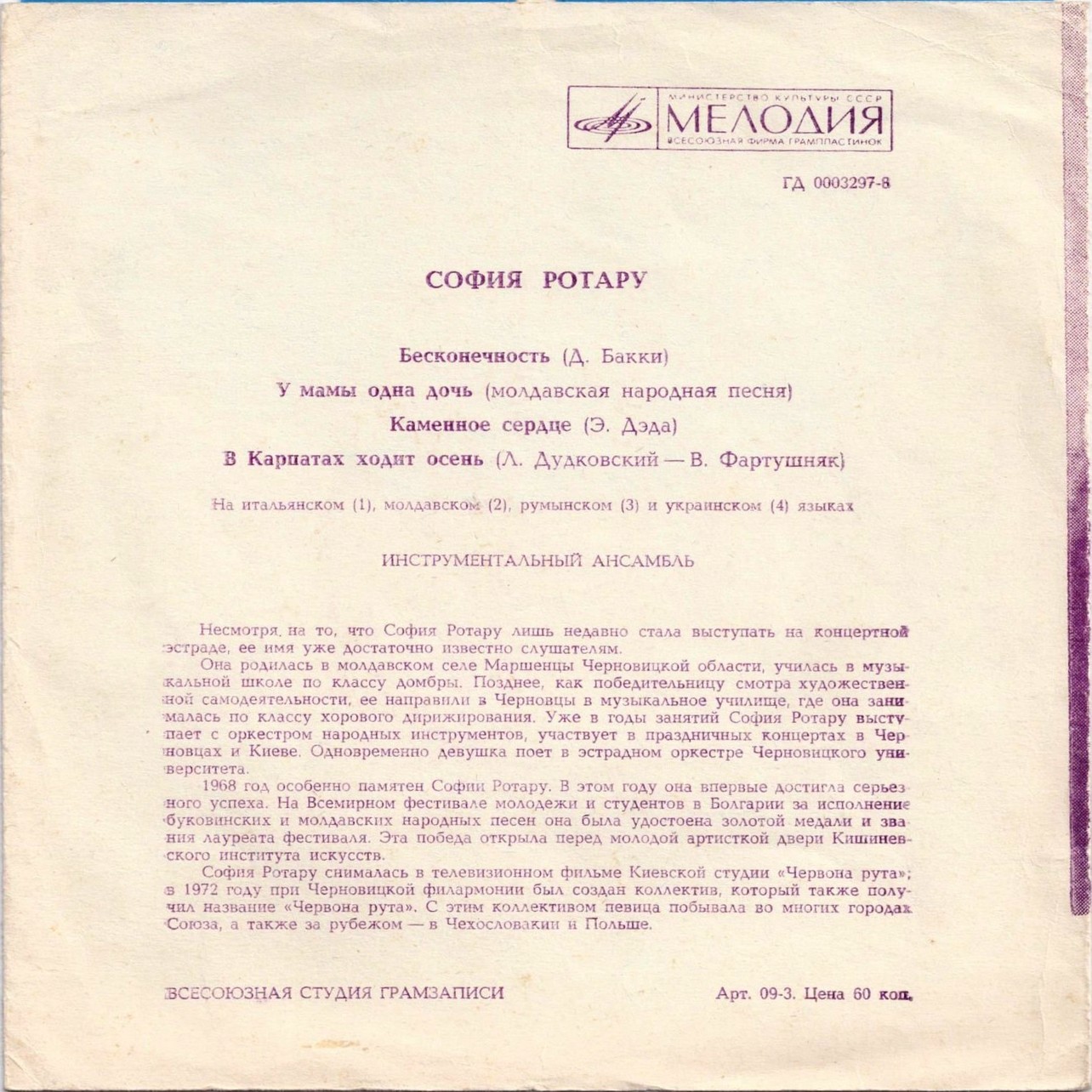 София Ротару