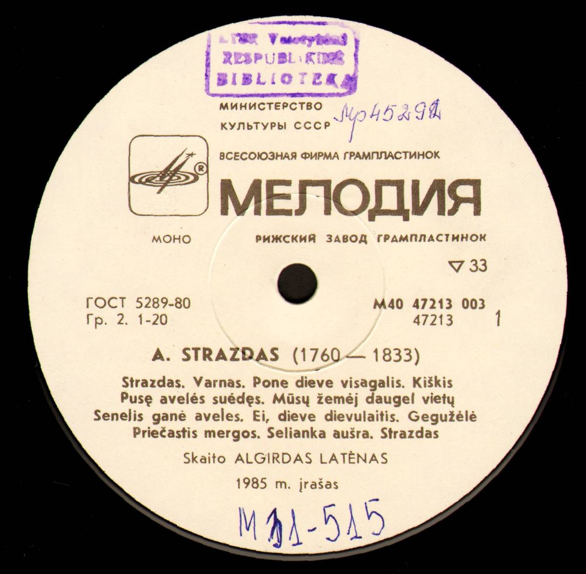 А. СТРАЗДАС / П. ШИРВИС. Стихотворения