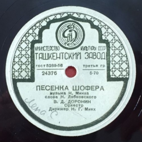 Улыбайтесь / Песенка шофера