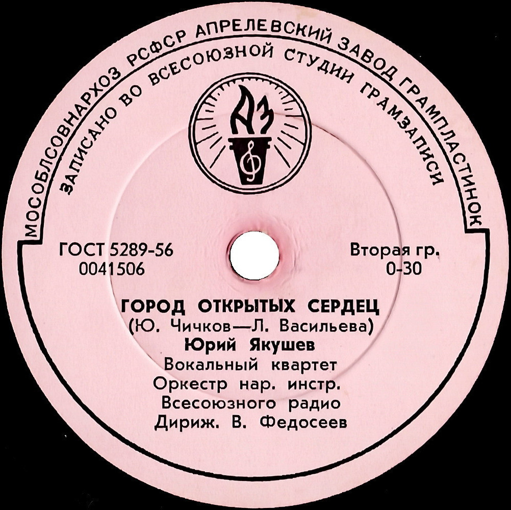 Юрий Якушев - На коммунизм равнение / Город открытых сердец