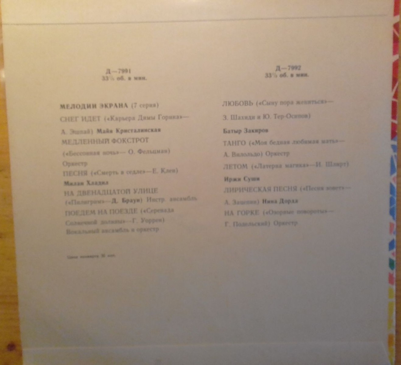 Мелодии экрана (7 серия)