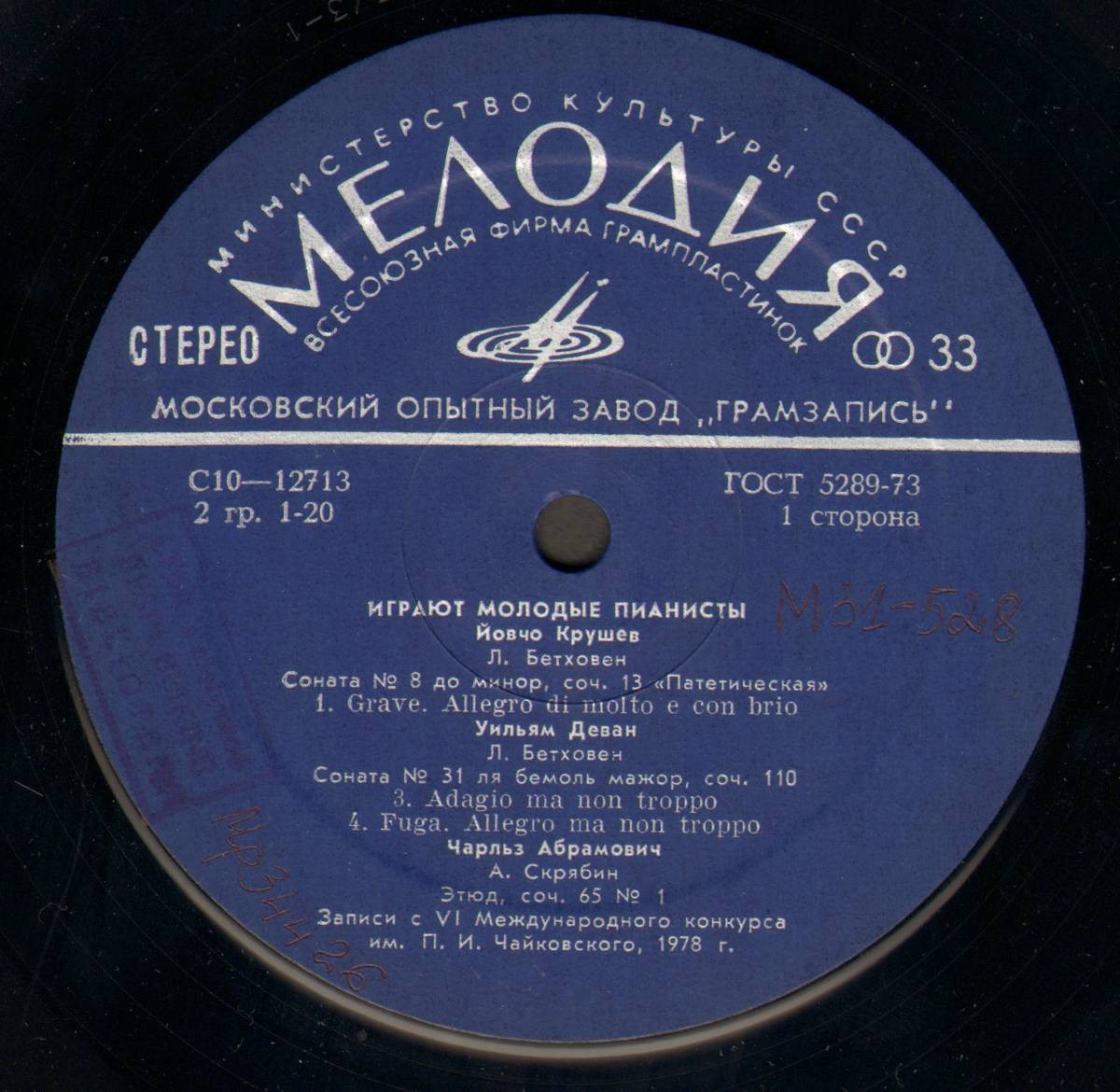 ИГРАЮТ МОЛОДЫЕ ПИАНИСТЫ (записи с Шестого международного конкурса им. П. Чайковского, 1978 г.)