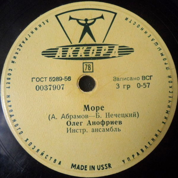 Олег Анофриев — Море / Футбольный мяч