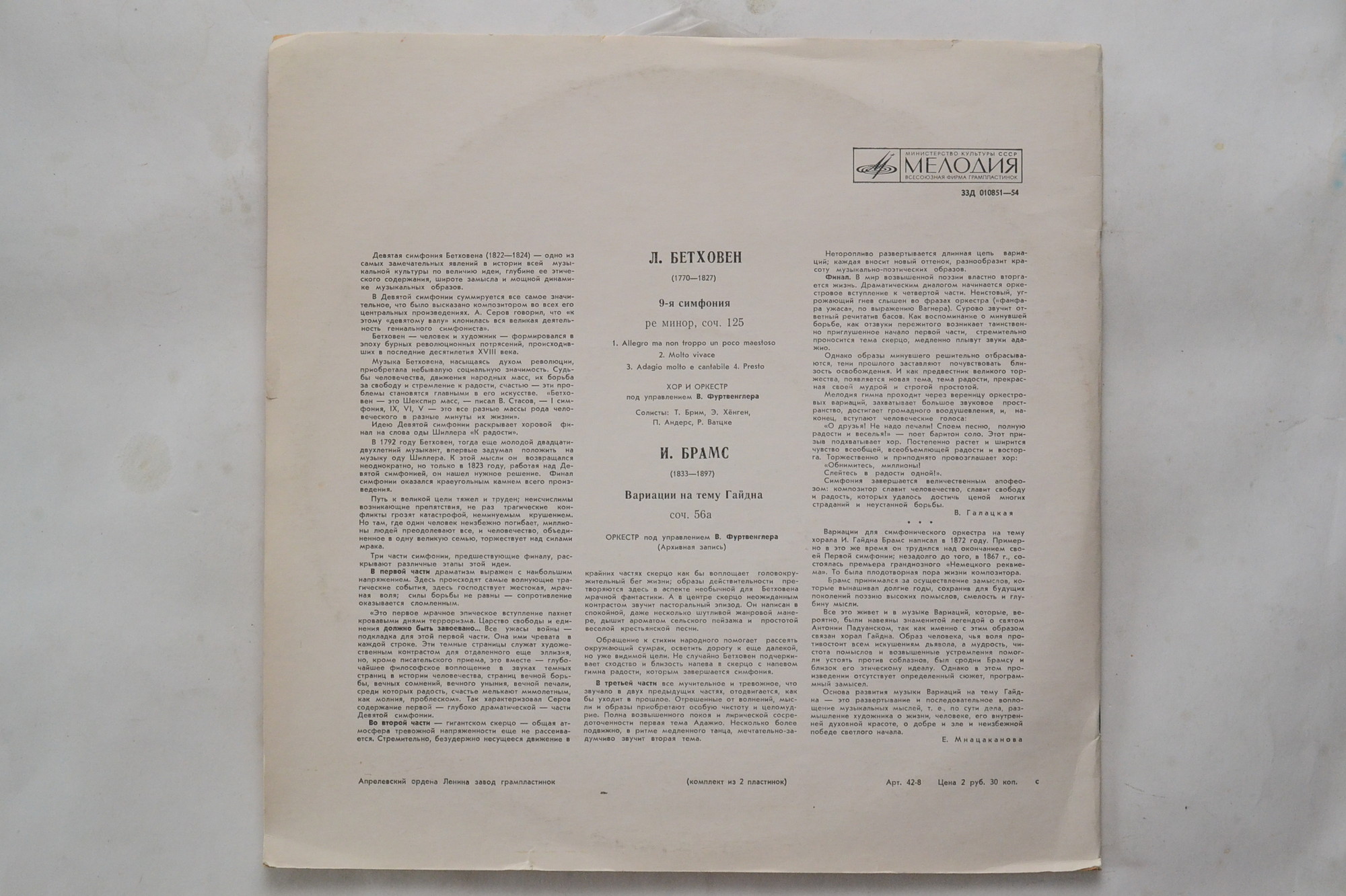 Л. Бетховен: Девятая симфония; И. Брамс: Вариации на тему Гайдна (В. Фуртвенглер)
