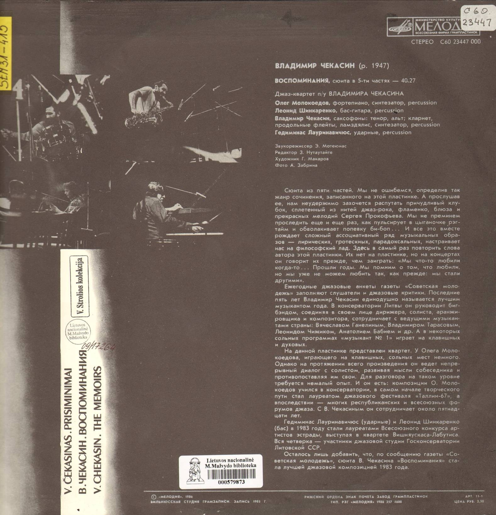 В. ЧЕКАСИН. «Воспоминания», сюита в пяти частях