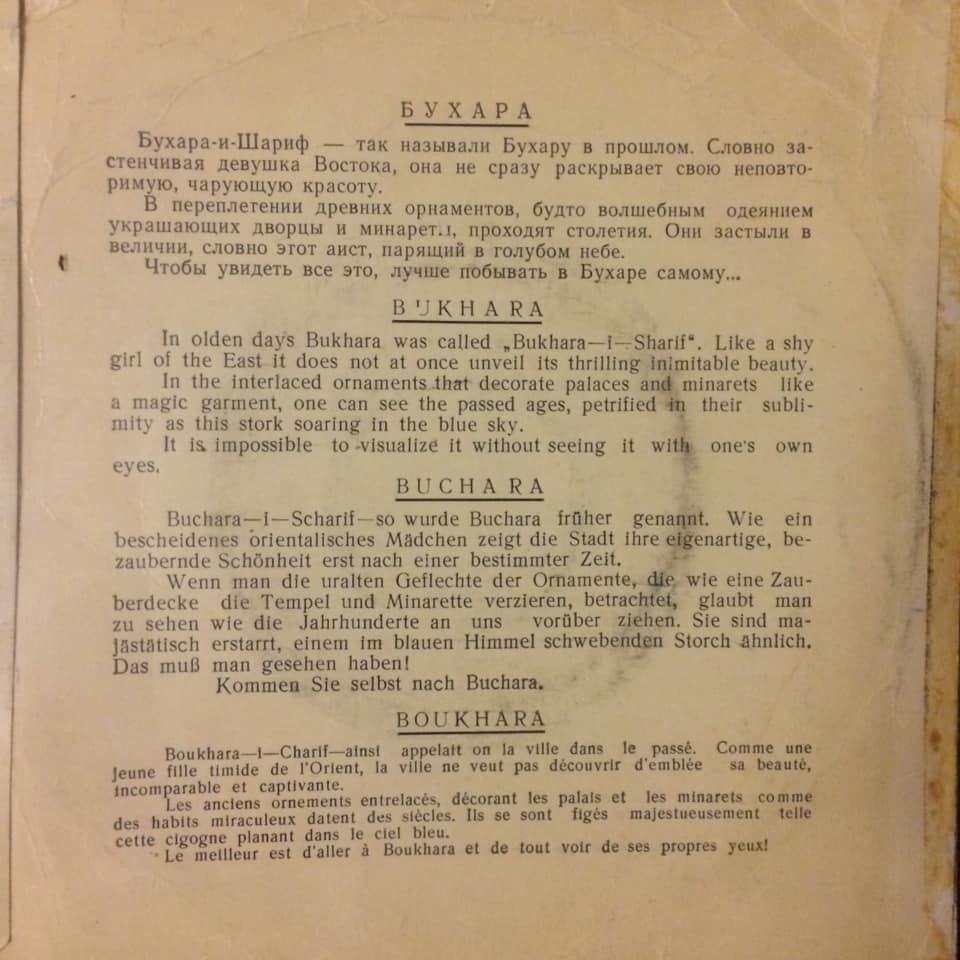 Привет из солнечного Узбекистана (Intourist / Souvenir from Soviet Uzbekistan)