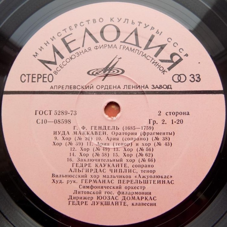 Г. Гендель. Иуда Маккавей