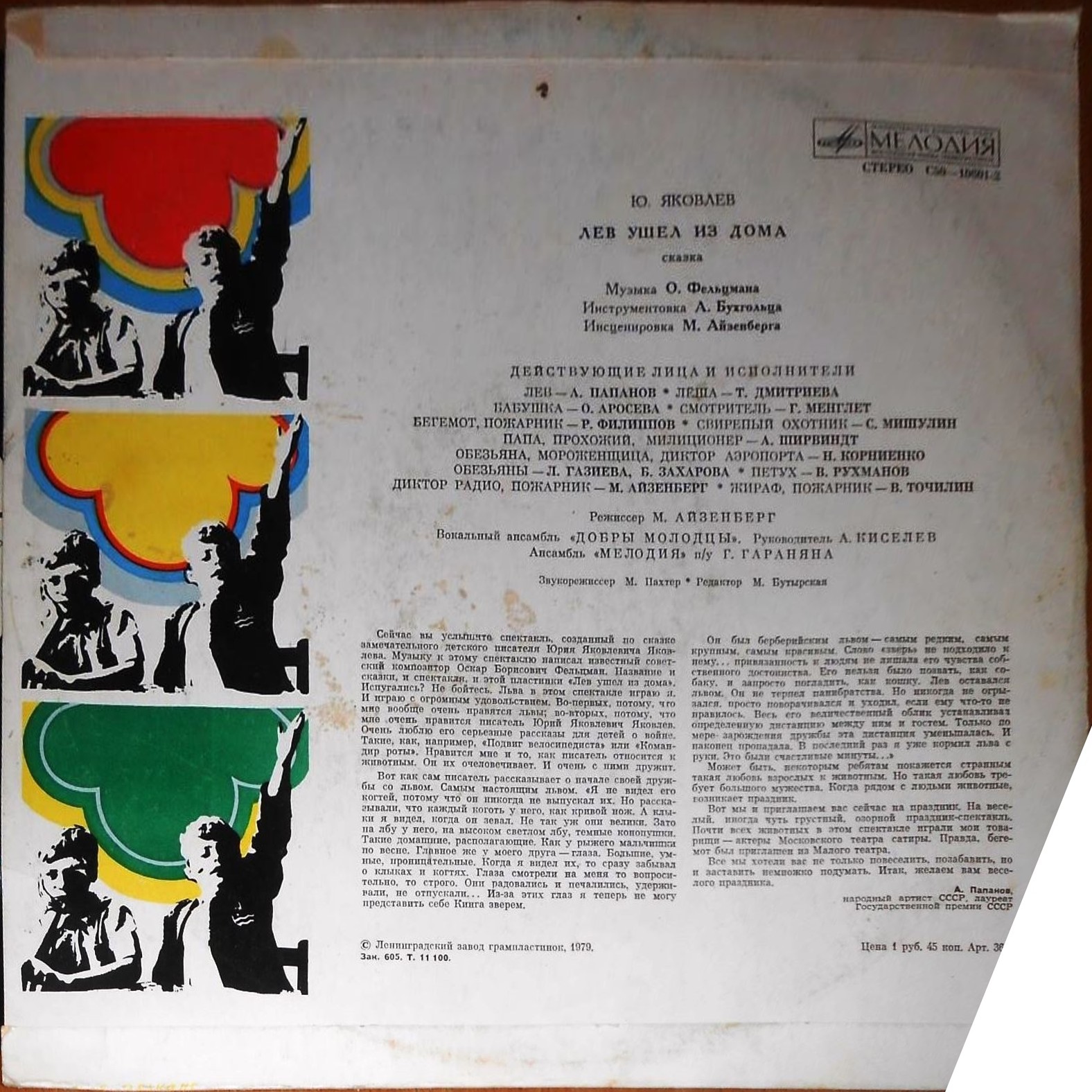 Юрий ЯКОВЛЕВ. "Лев ушел из дома", сказка