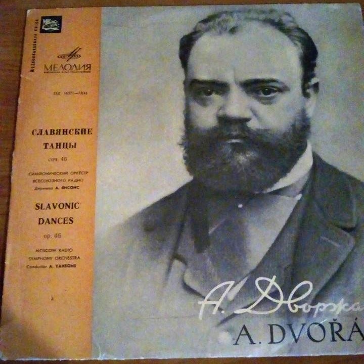А. ДВОРЖАК (1841–1904): Славянские танцы, соч. 46 (А. Янсонс)
