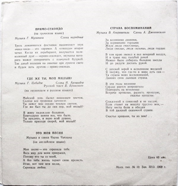 Поёт Нани Брегвадзе