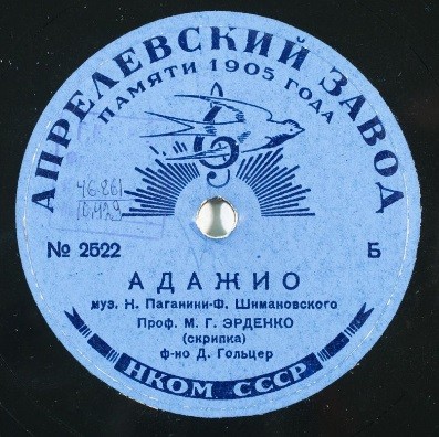 М. Г. Эрденко (скрипка) - Ориенталь, муз. Глазунова // Адажио муз. Паганини-Шимановский
