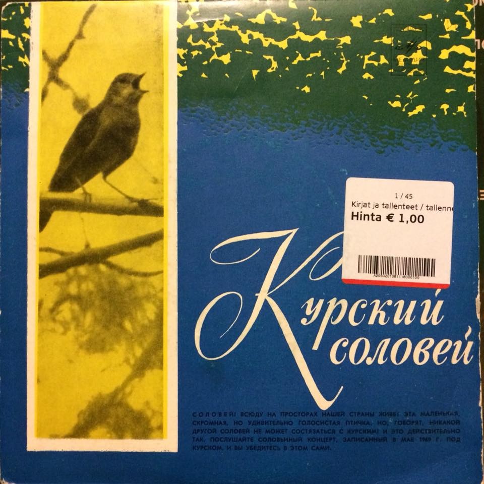 Курский соловей