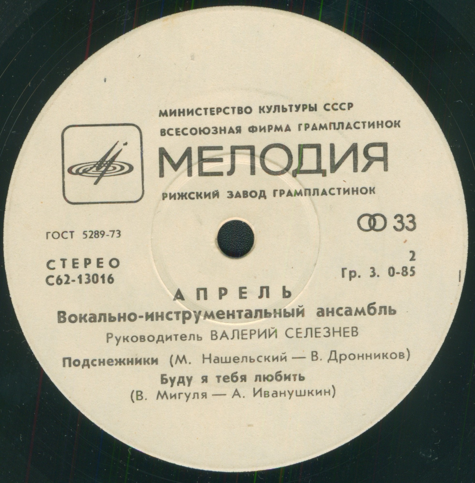 ВИА "Апрель"