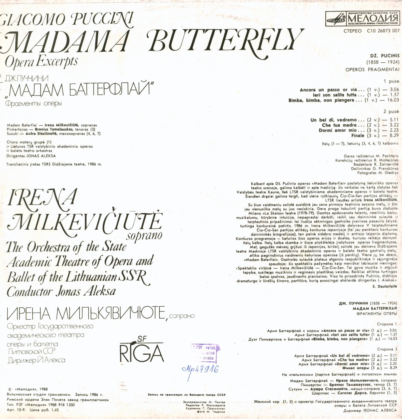 Дж. ПУЧЧИНИ (1858- 1924); «Мадам Баттерфлай», фрагменты оперы: