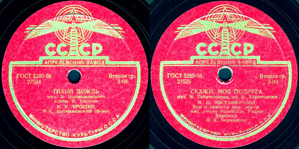 В. Трошин - Тихий дождь // Н. Поставничева - Скажи, моя подруга