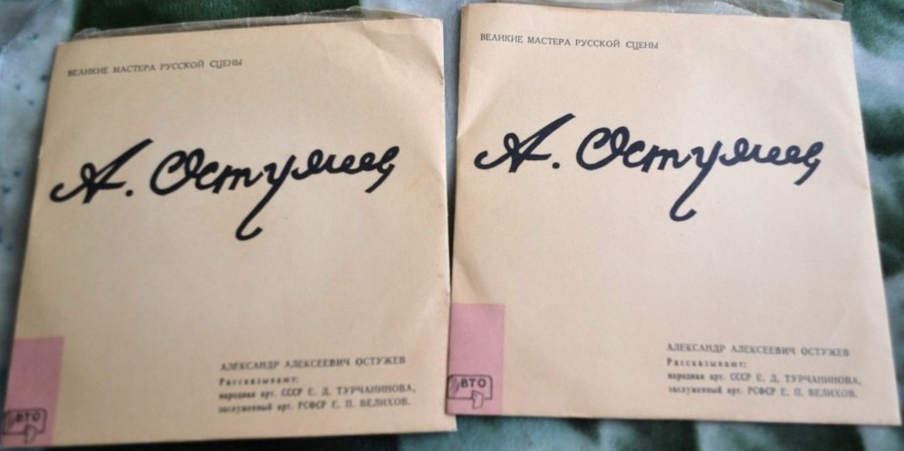 Великие мастера русской сцены. А. А. Остужев. Творческий портрет