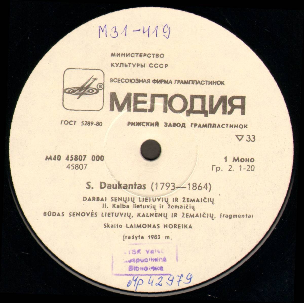С. ДАУКАНТАС (1793-1864). Читает Лаймонас НОРЕЙКА
