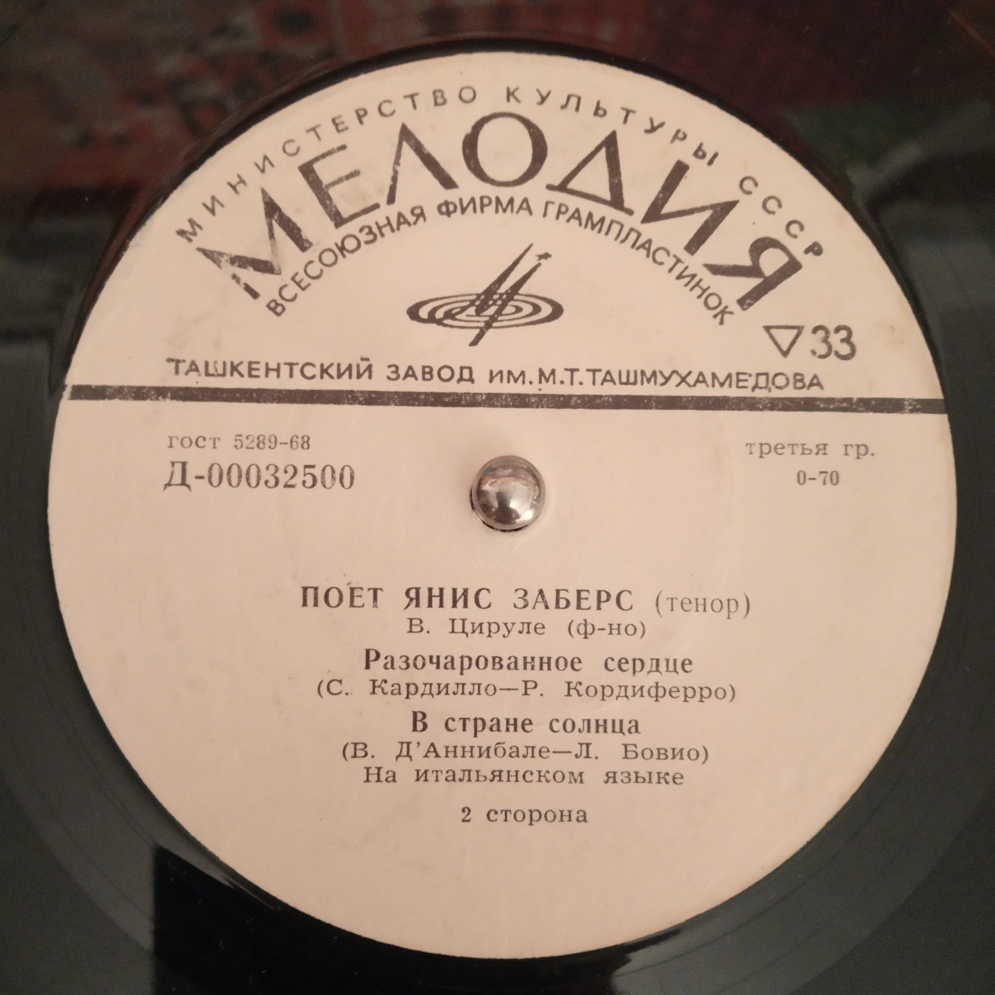 Янис ЗАБЕРС (Jānis Zābers, тенор, 1935-1973) "Неаполитанские песни / Neapolitāniešu dziesmas" (на итальянском языке)