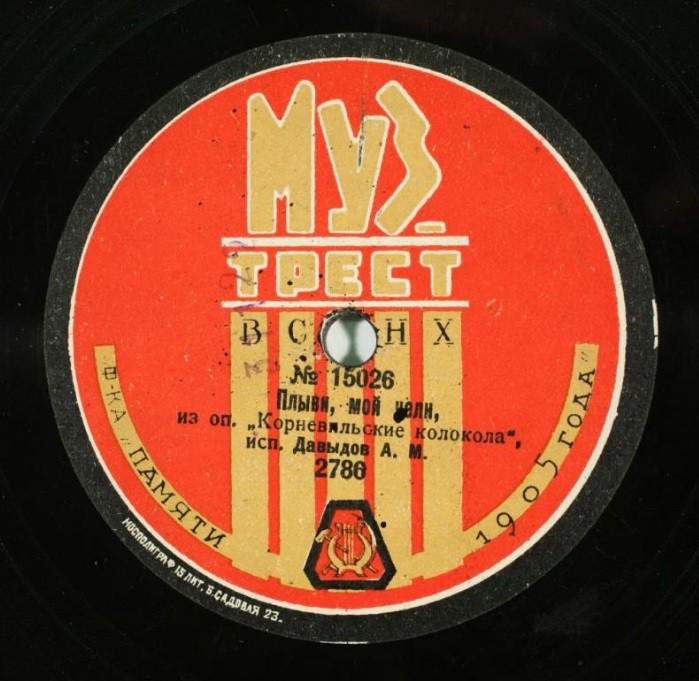 А.М. Давыдов - Три богини, куплеты Париса, из оп-ты "Прекрасная Елена" // Плыви, мой челн, из оп-ты "Корневильские колокола"