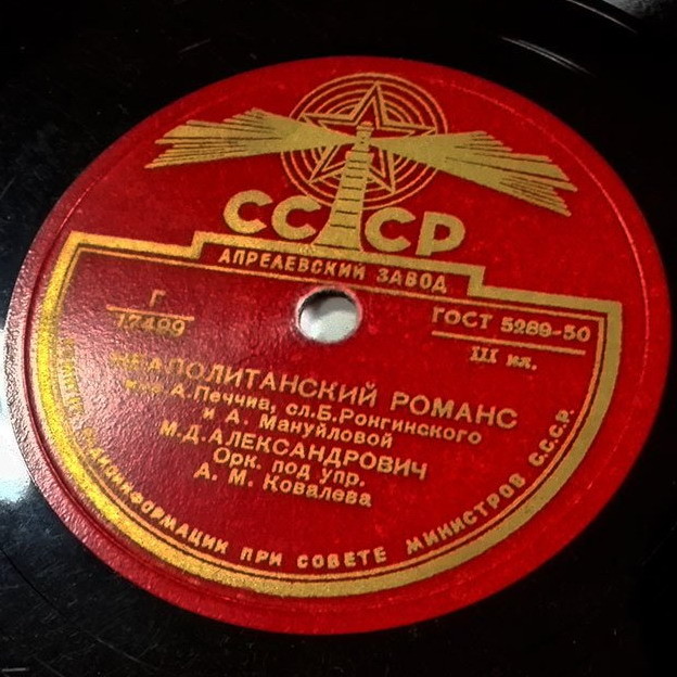 М. Александрович — Спи, мой бэби / Неаполитанский романс