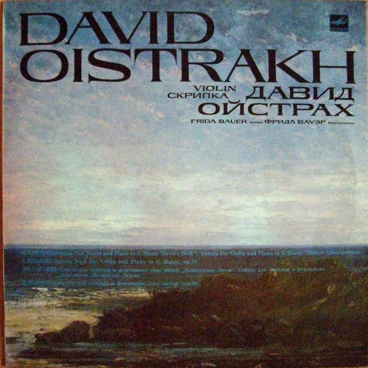 Давид ОЙСТРАХ (скрипка)