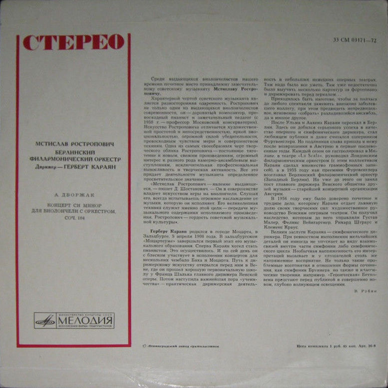 А. ДВОРЖАК (1841-1904). Концерт для виолончели с оркестром, си минор, соч. 104