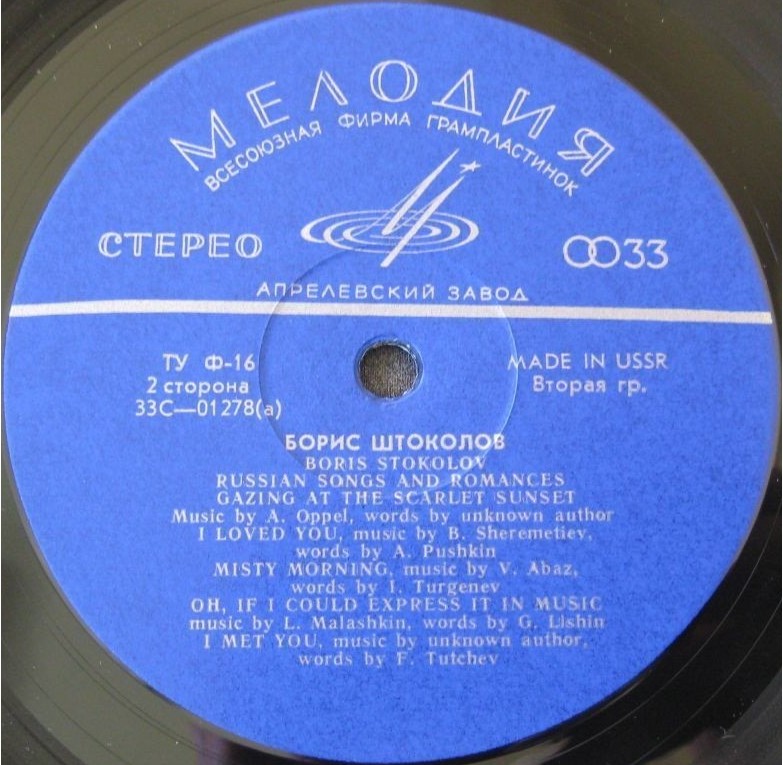 Борис ШТОКОЛОВ (бас). Русские песни и романсы