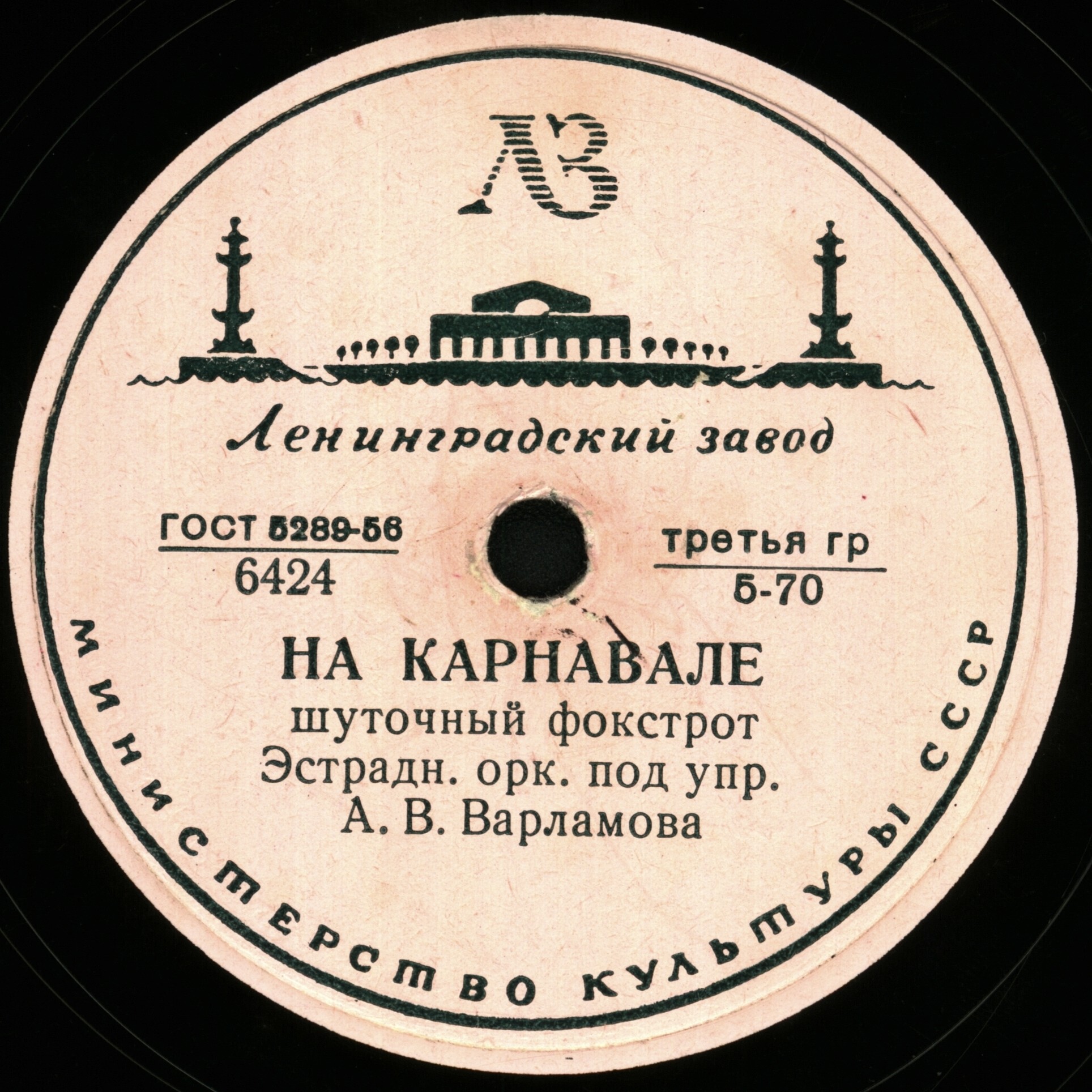 Джаз-оркестр п/у А. Варламова - Дикси-ли / На карнавале