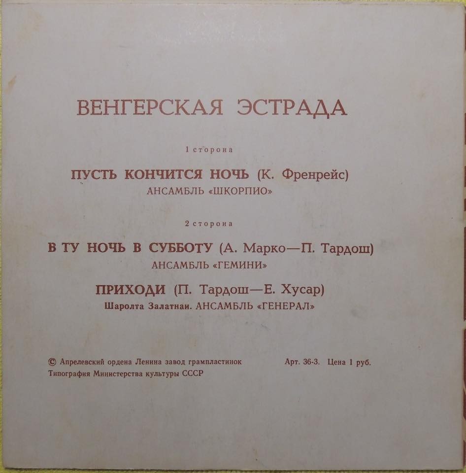 Венгерская эстрада