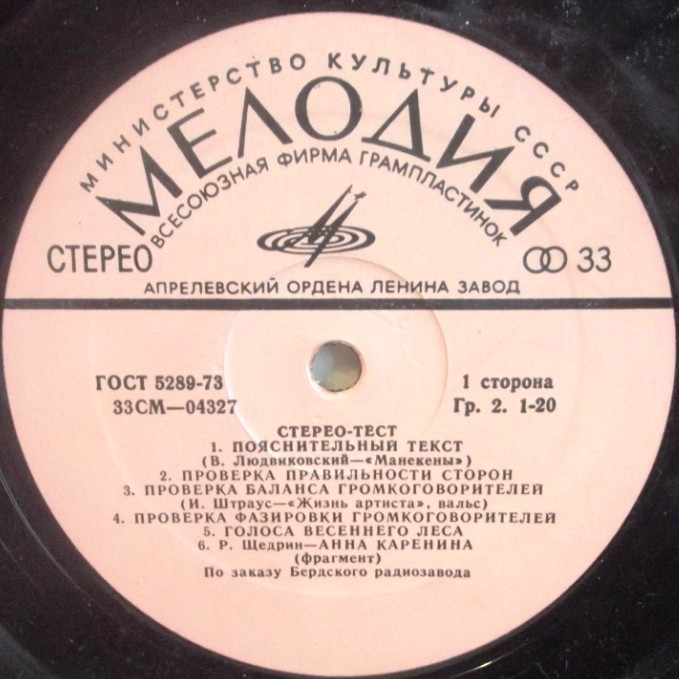 «Вега» стерео. Стерео-тест. Музыкальные фрагменты