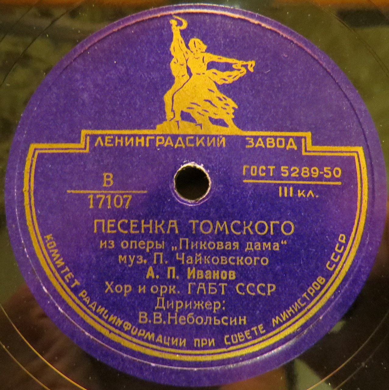 А. Иванов - Песенка Томского / Ария Роберта