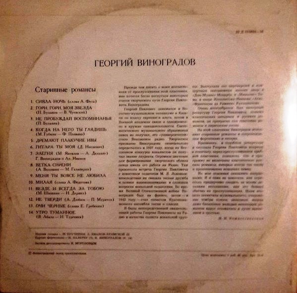 Георгий Виноградов. Старинные романсы