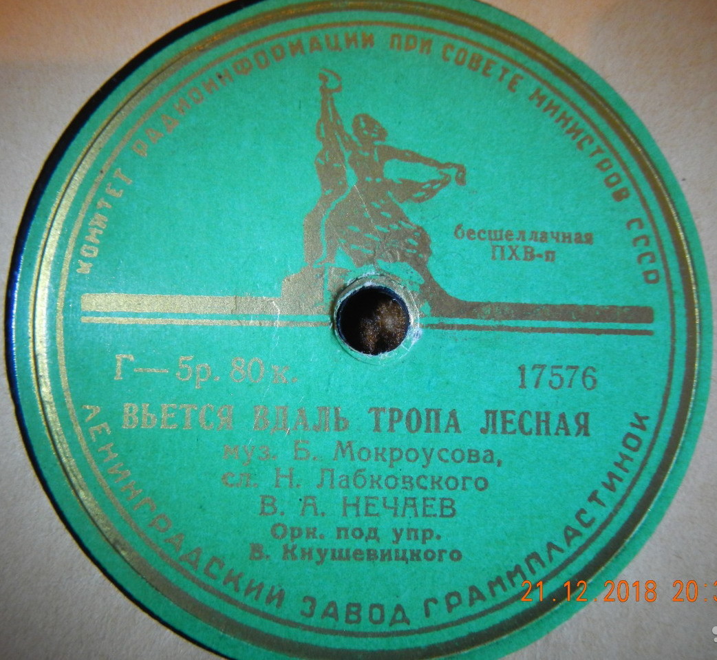 В. Нечаев — Вьётся вдаль тропа лесная // В. Бунчиков и В. Нечаев — Дождик