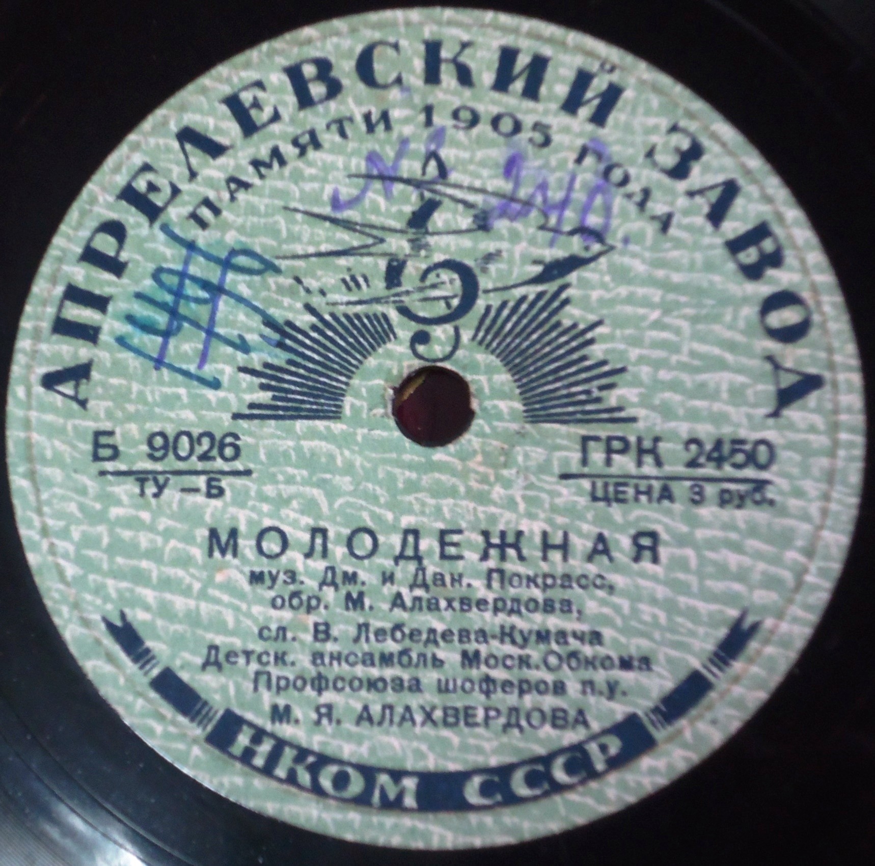 Песня о Сталине / Молодежная