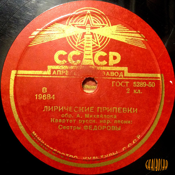 Сёстры Фёдоровы — Как по морю / Лирические припевки