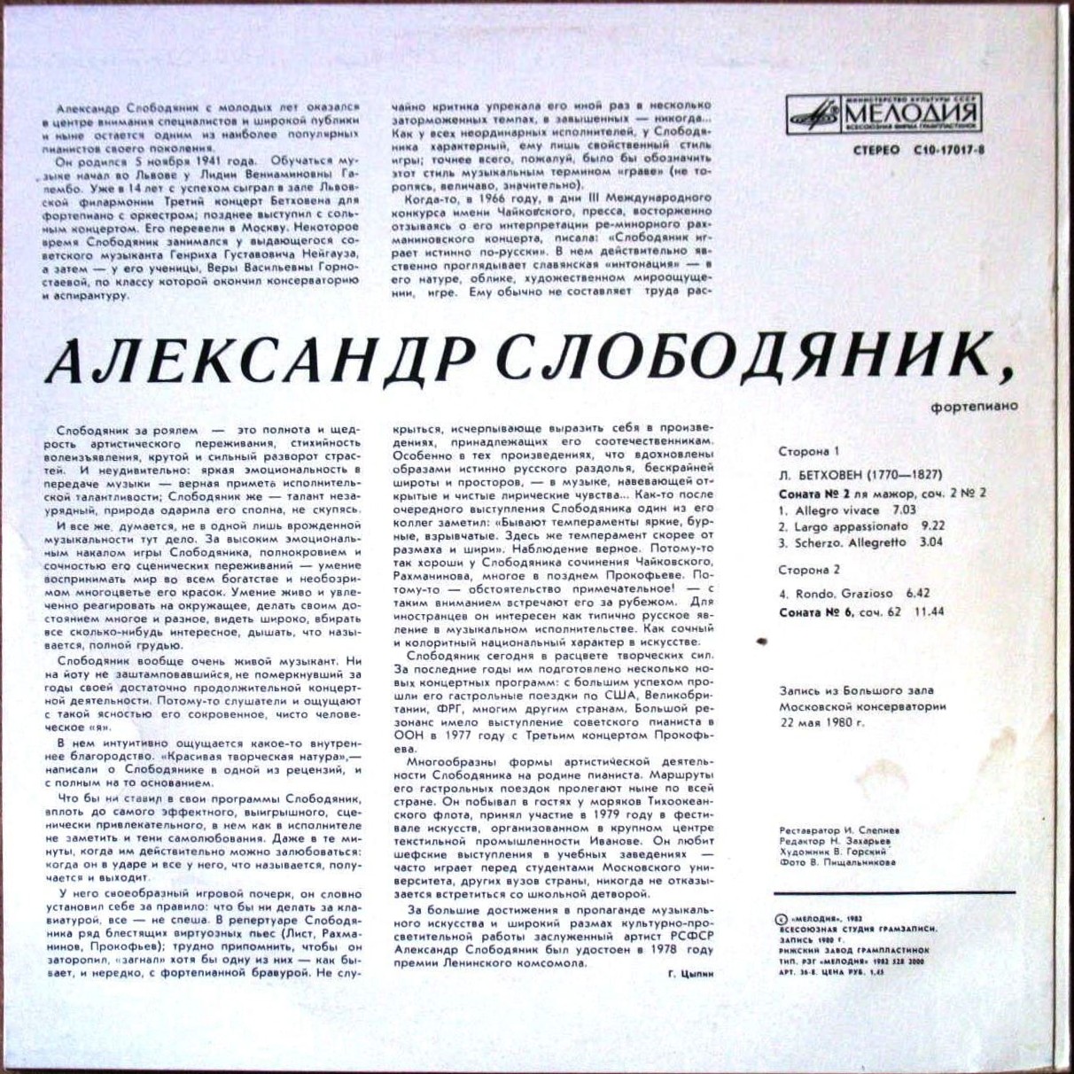 Александр СЛОБОДЯНИК (ф-но)