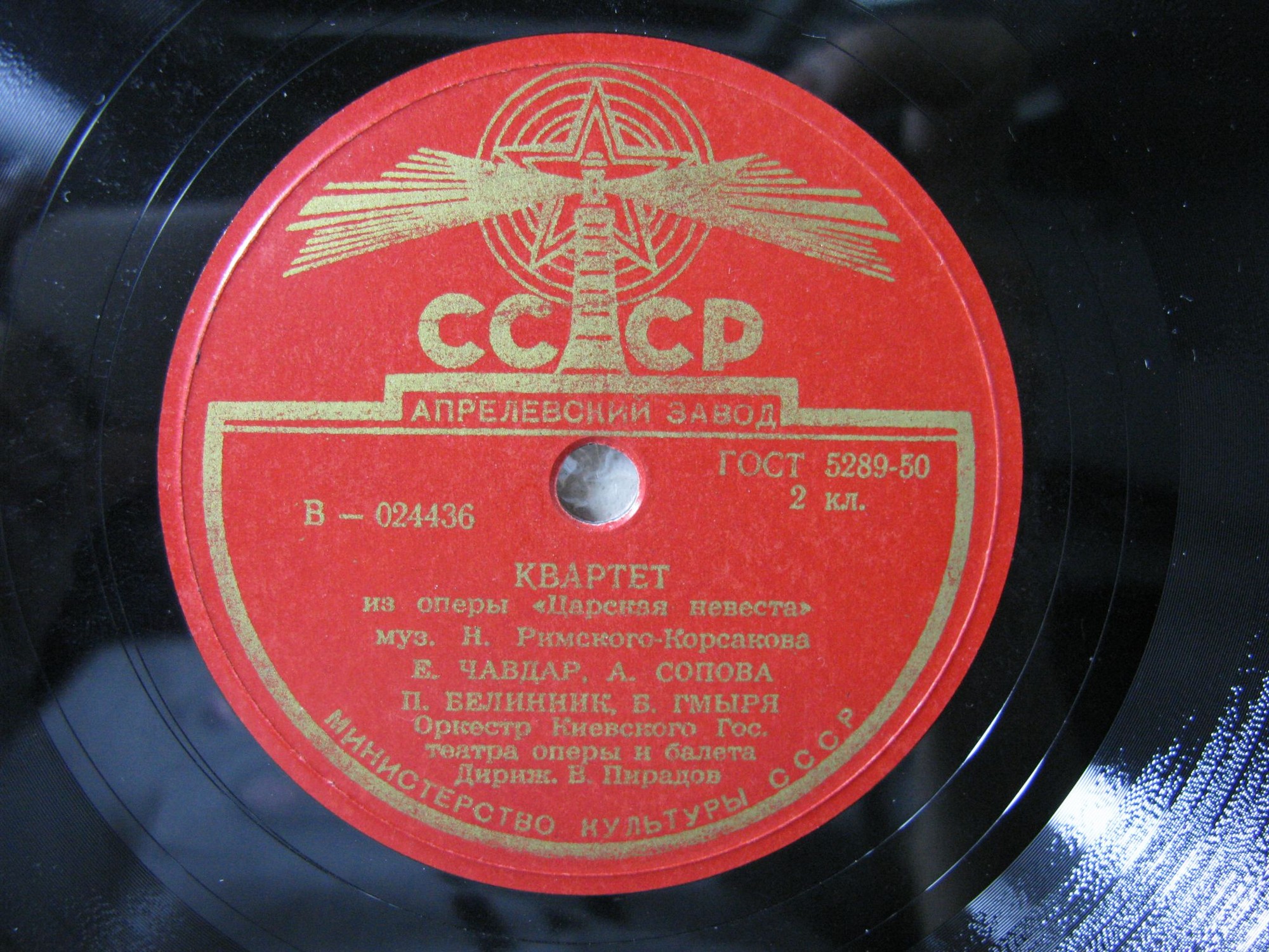 Н. РИМСКИЙ-КОРСАКОВ. Фрагменты из оперы "Царская невеста"