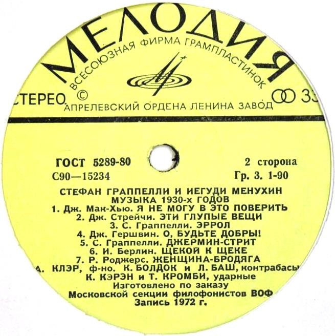 Иегуди МЕНУХИН и Стефан ГРАПЕЛЛИ (Yehudi Menuhin And Stefan Grappelly). Музыка 1930-х годов (Music Of 1930-th Years)