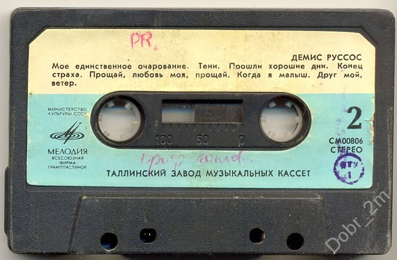 Демис РУССОС