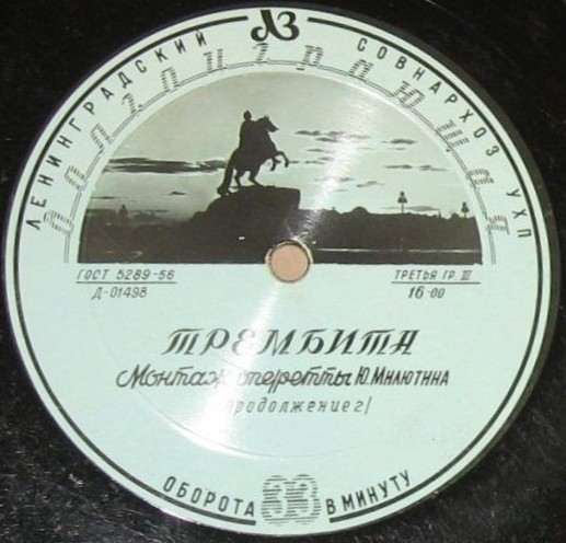 Ю. Милютин - Трембита; Фантазия на темы оперетты "Девичий переполох"; Фантазия на темы оперетты "Беспокойное счастье"