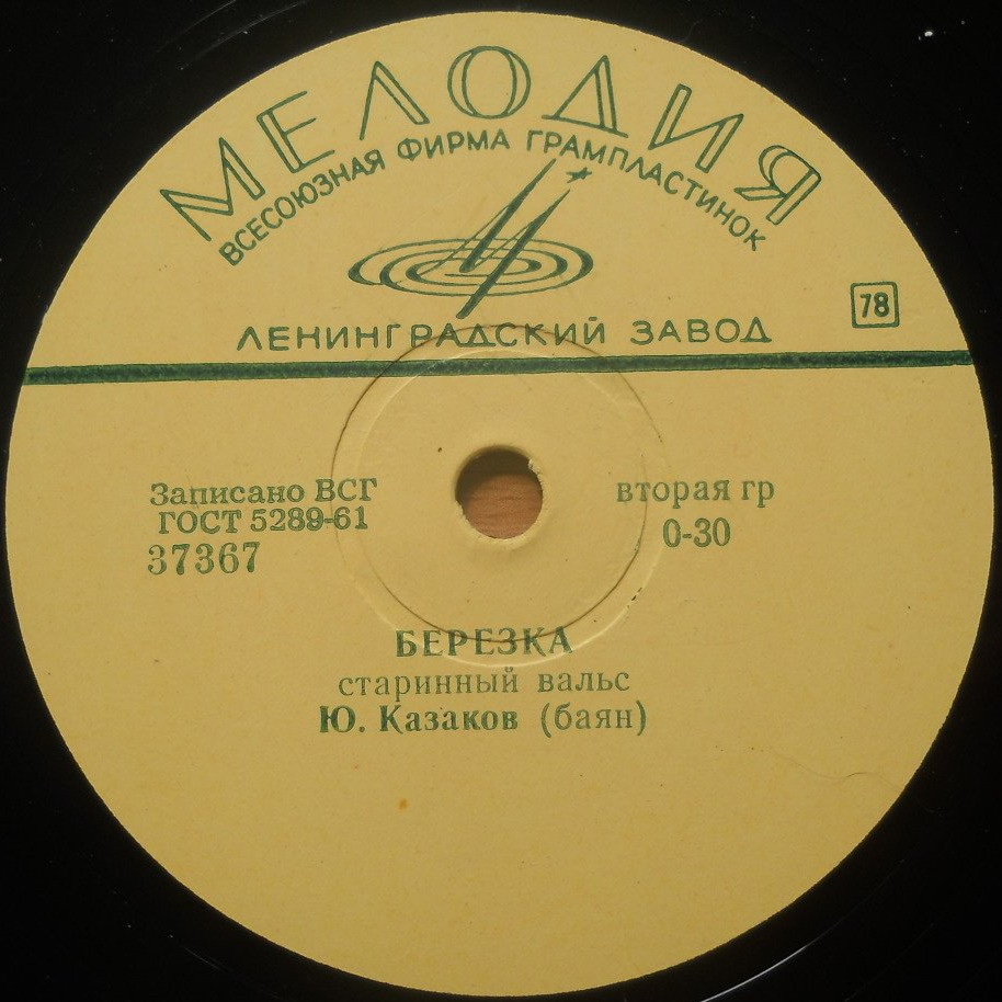 Берёзка / Яблочко