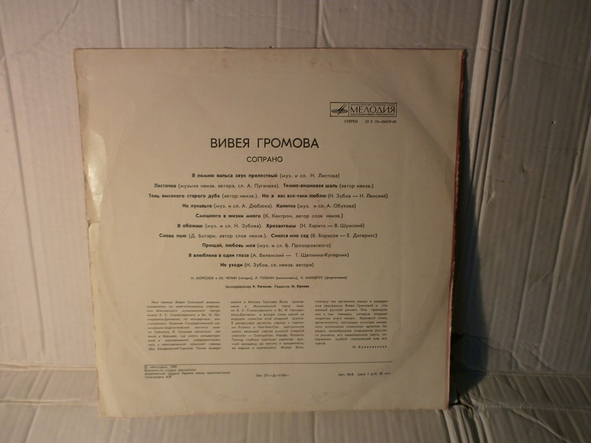 Вивея Громова - Русский романс